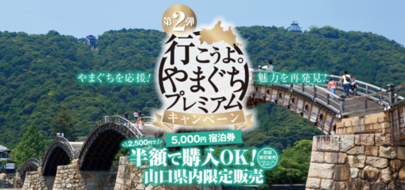 念願のプレミアム宿泊券。サムネイル