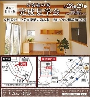 週末には防府で完成見学会です。サムネイル