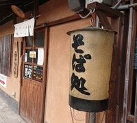 年越しそばサムネイル