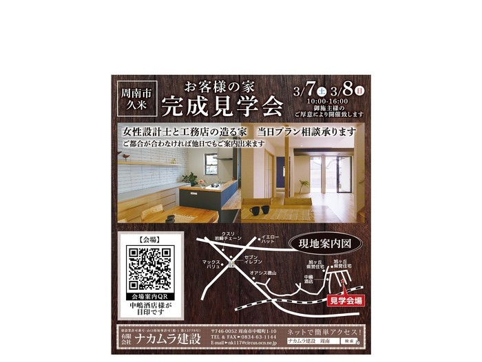 完成見学会のお知らせサムネイル